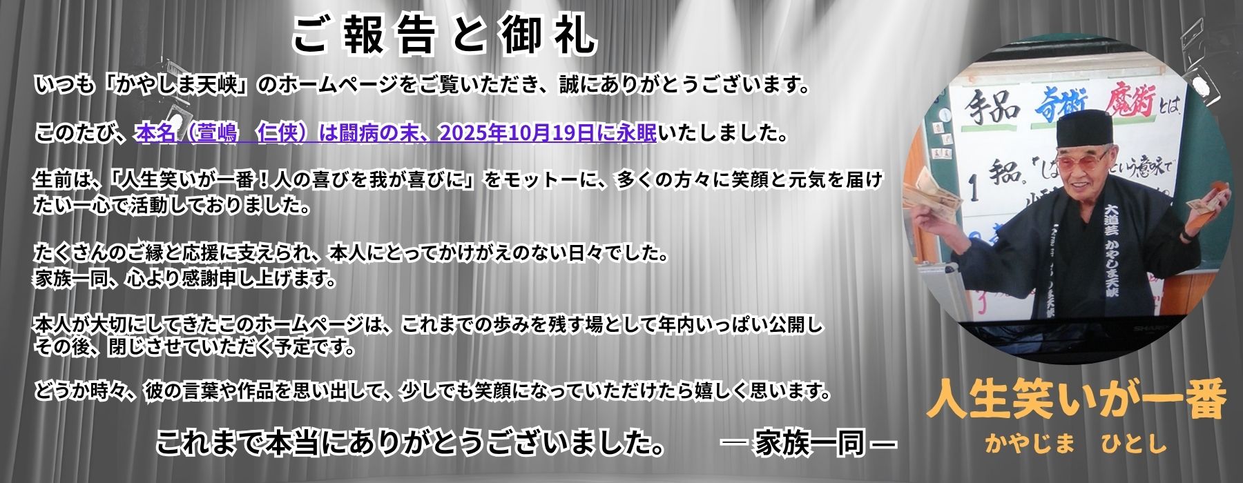 大分の変面ショー・猿回し・マジック・大道芸はコミック芸能企画で決まり！ 人生に笑いを！あなたの喜びが我が喜び！